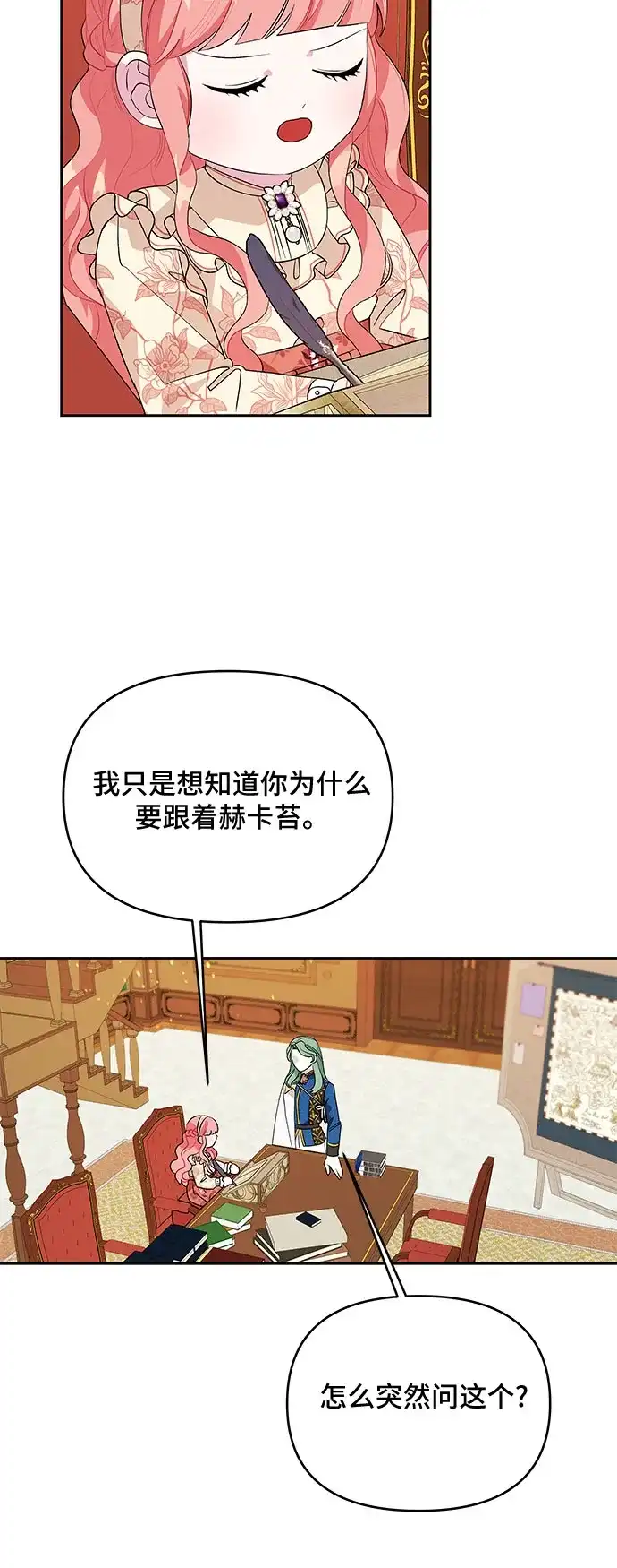 公主的王宫征服记 第60话 第45页
