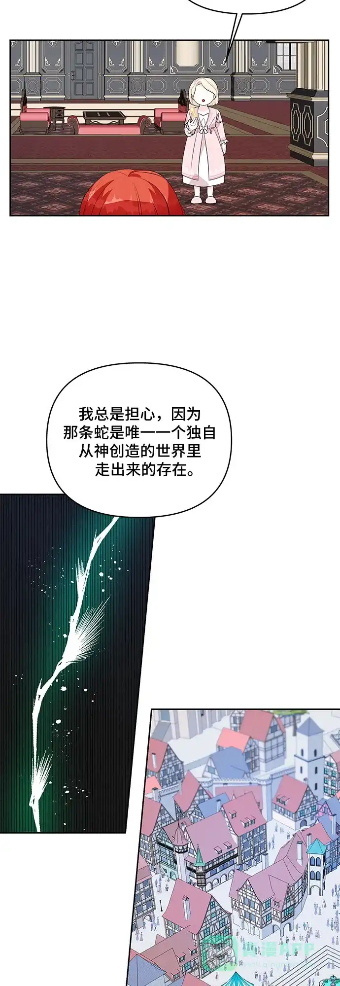 公主的王宫征服记 第60话 第26页