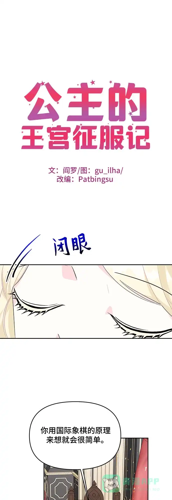 公主的王宫征服记 第60话 第1页