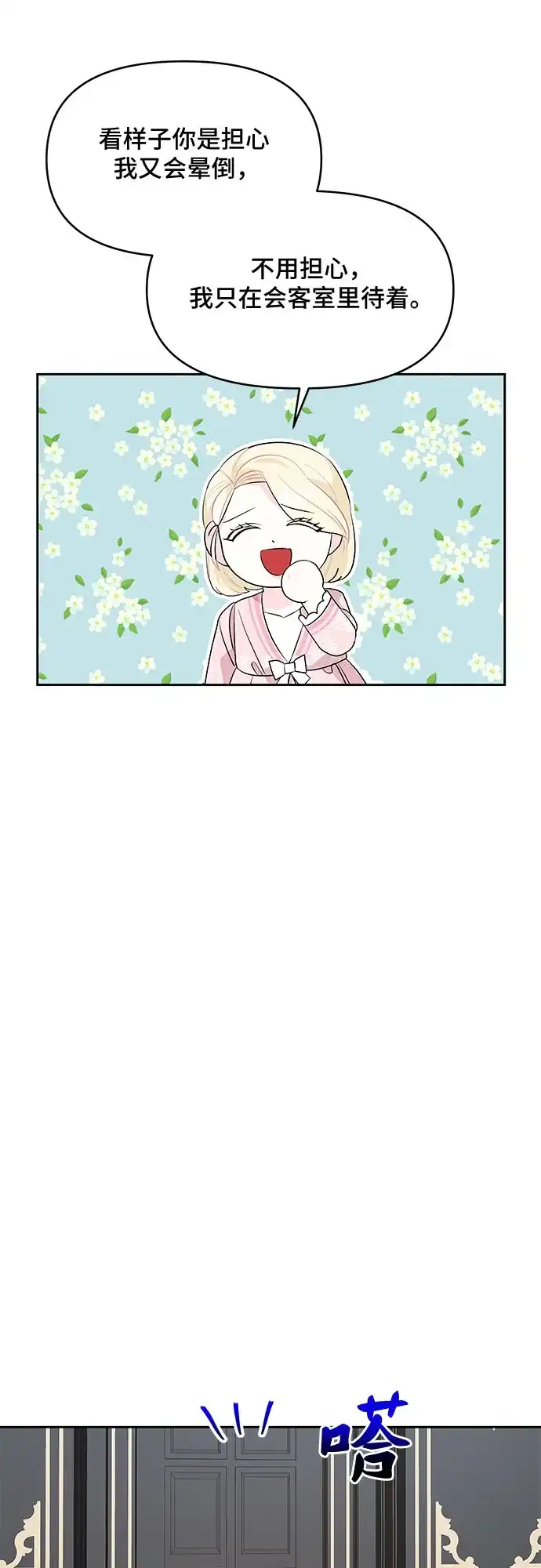 公主的王宫征服记 第60话 第38页