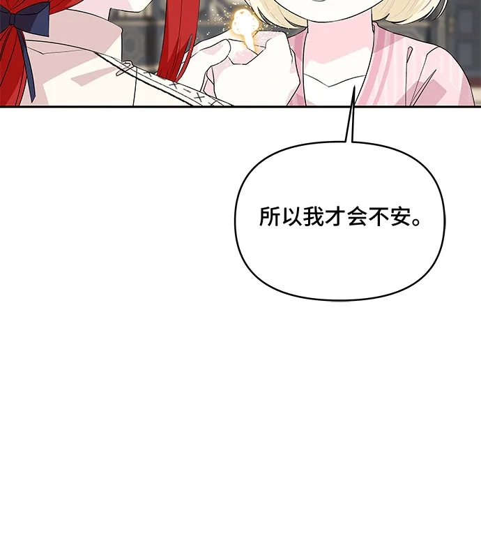 公主的王宫征服记 第60话 第33页