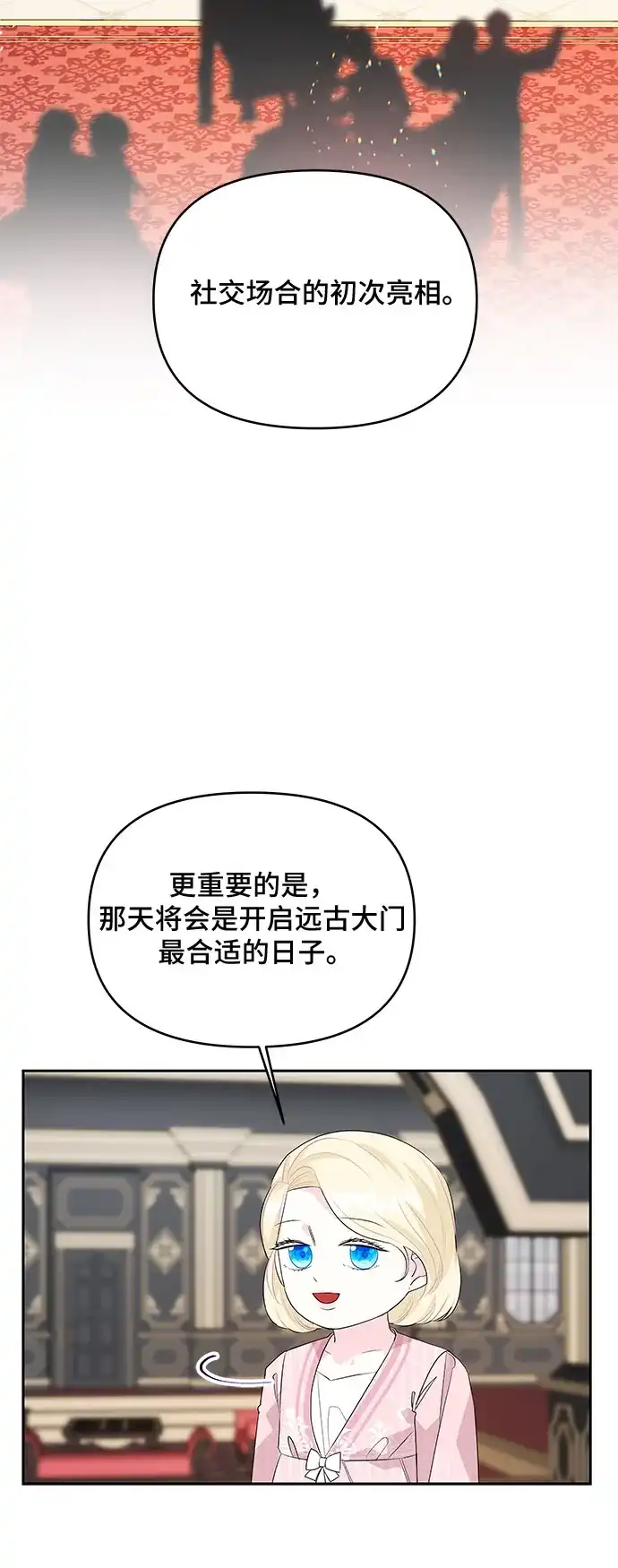 公主的王宫征服记 第60话 第18页