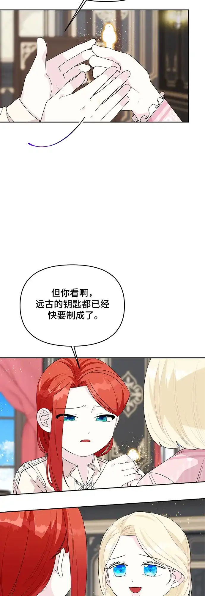公主的王宫征服记 第60话 第32页