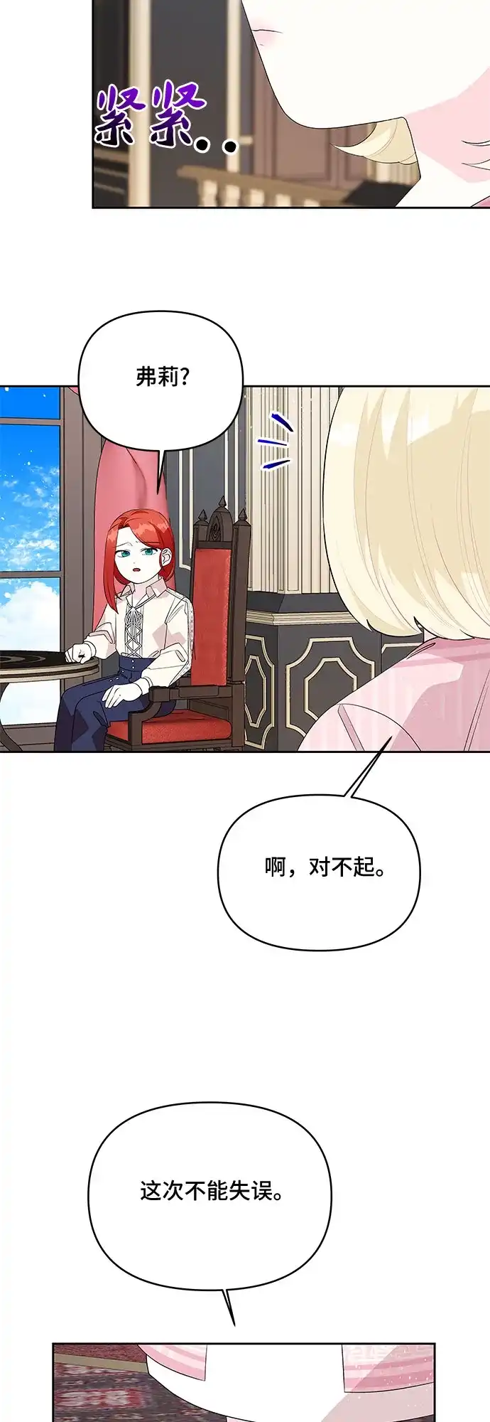 公主的王宫征服记 第60话 第23页