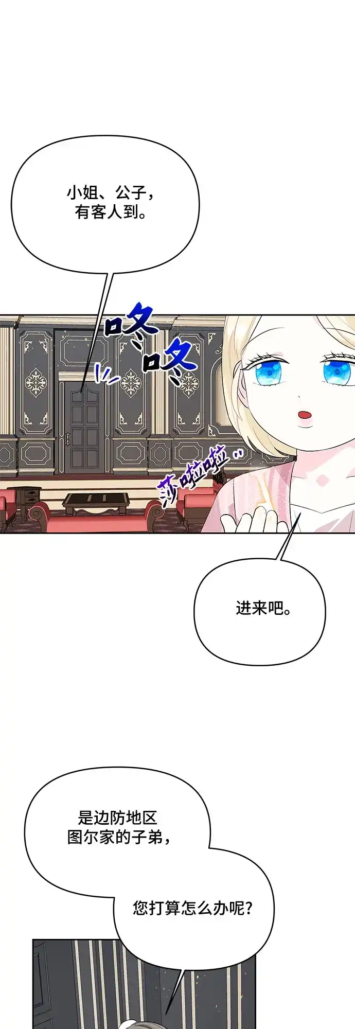 公主的王宫征服记 第60话 第35页