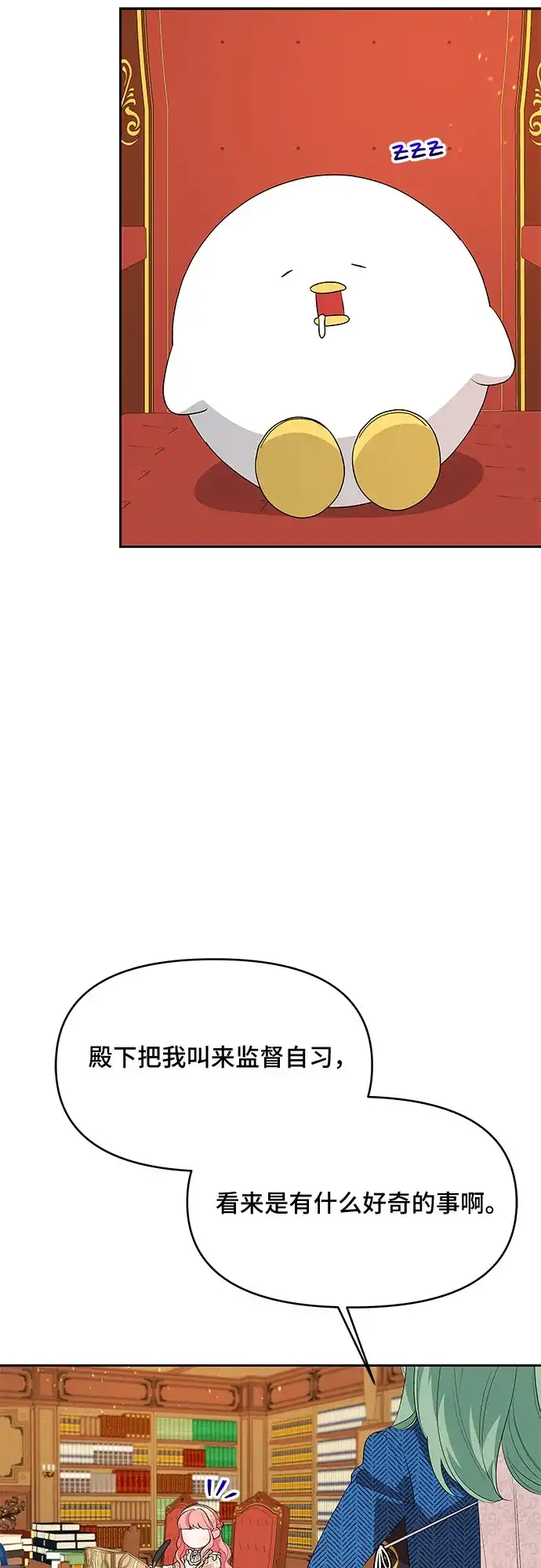 公主的王宫征服记 第60话 第43页