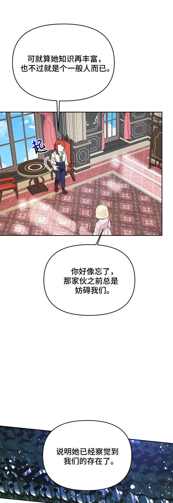 公主的王宫征服记 第60话 第28页