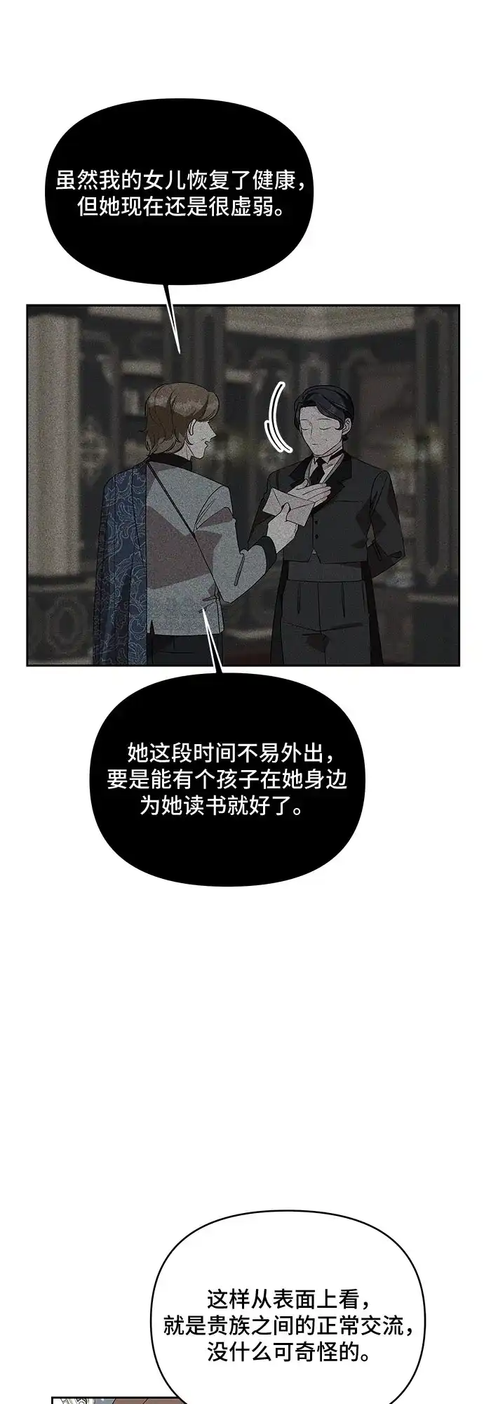 公主的王宫征服记 第60话 第10页