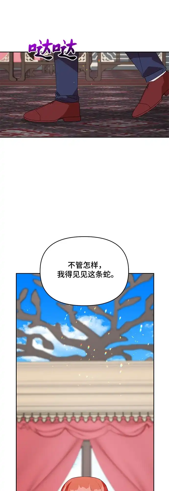 公主的王宫征服记 第60话 第40页