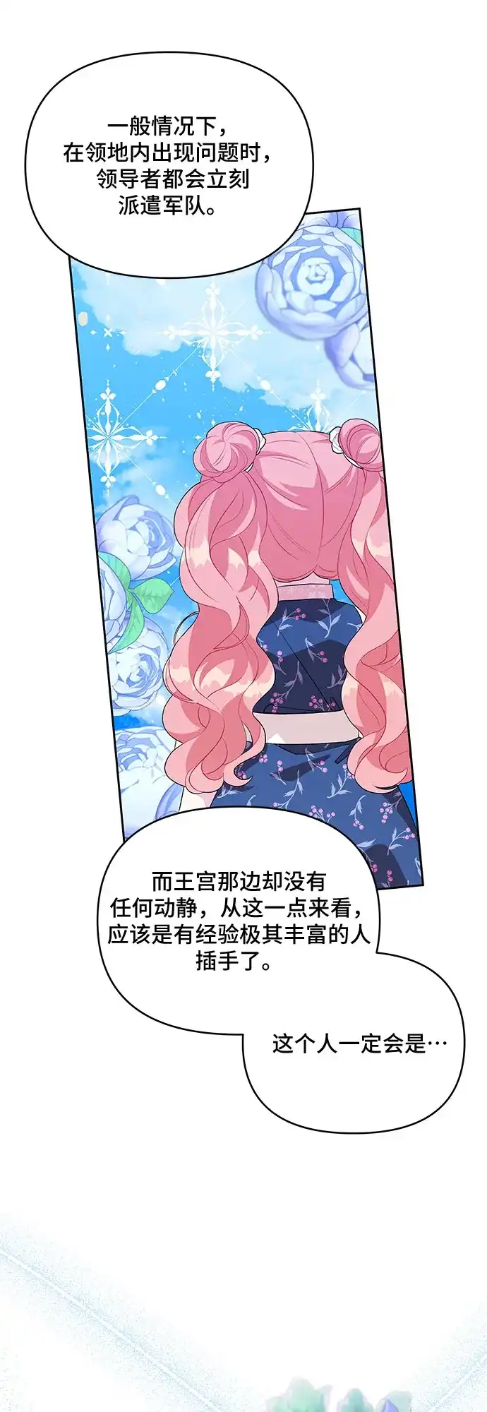 公主的王宫征服记 第60话 第7页