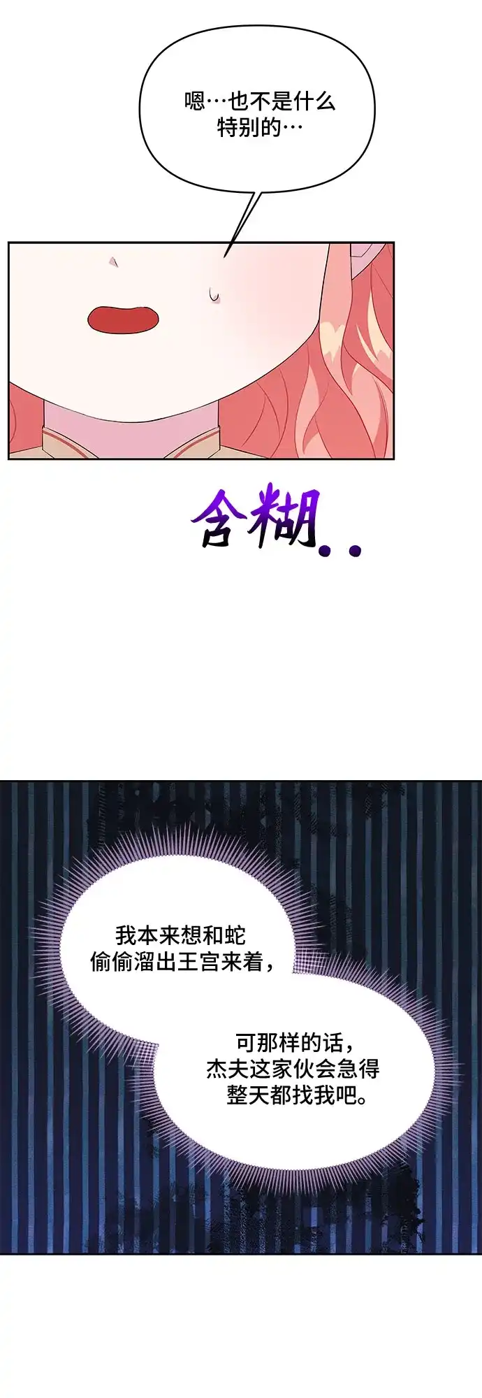 公主的王宫征服记 第61话 第13页