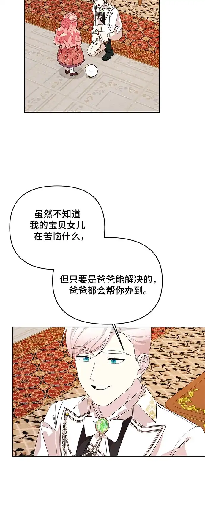 公主的王宫征服记 第61话 第12页