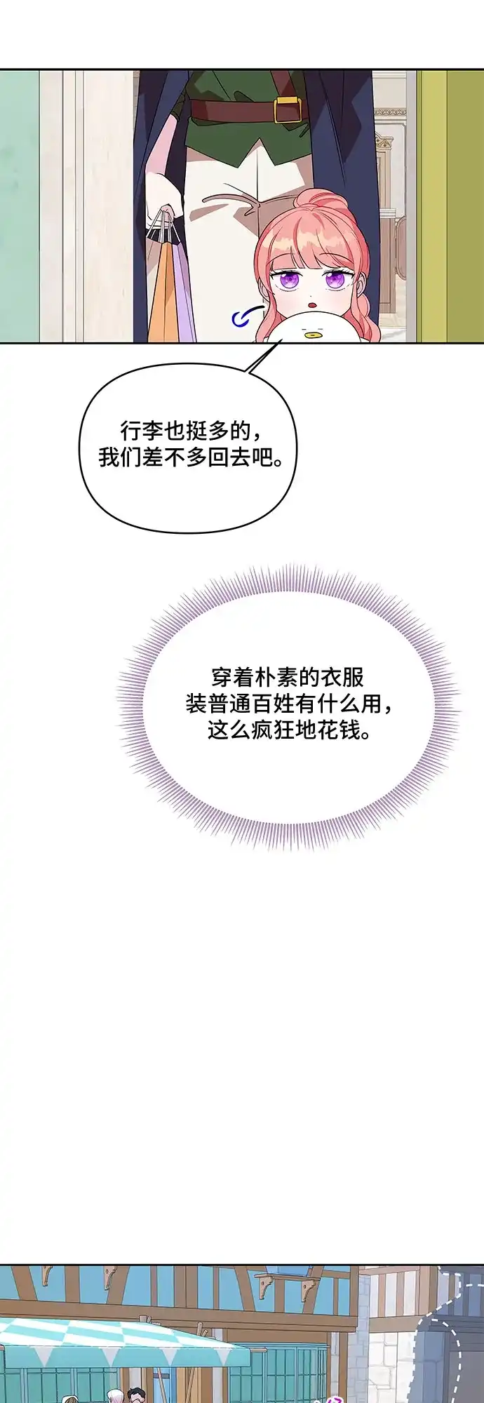 公主的王宫征服记 第61话 第40页