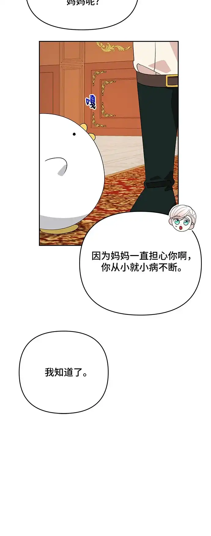 公主的王宫征服记 第61话 第18页