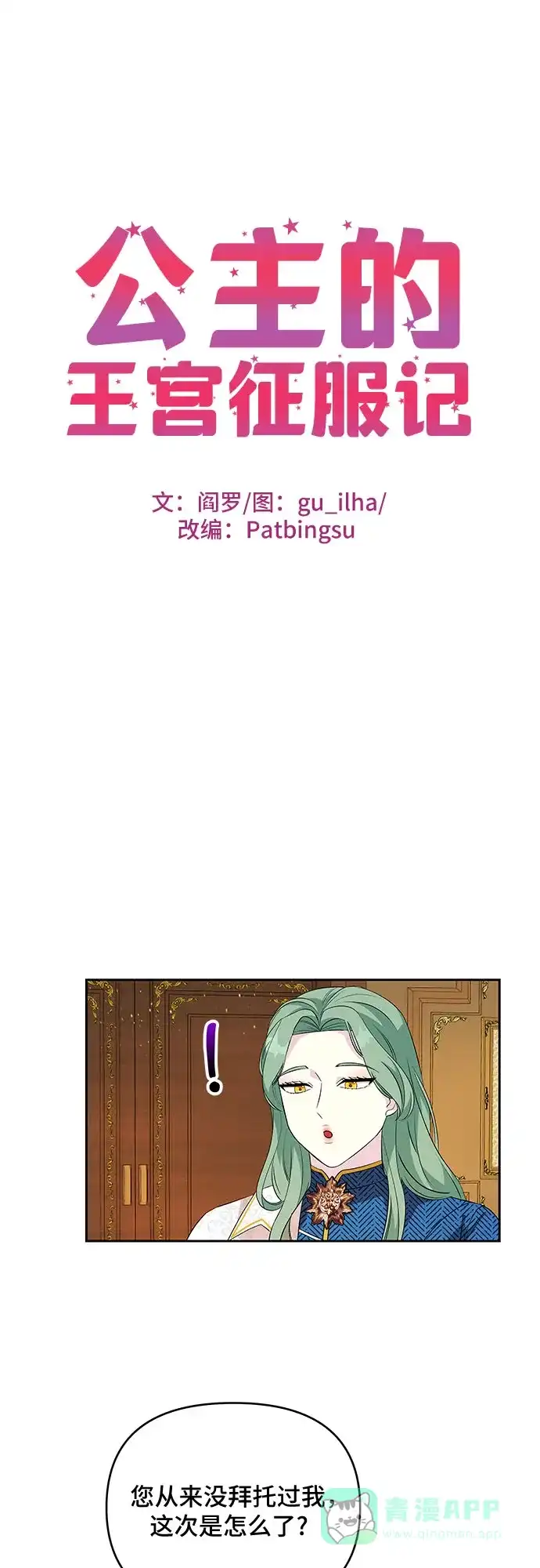 公主的王宫征服记 第61话 第1页