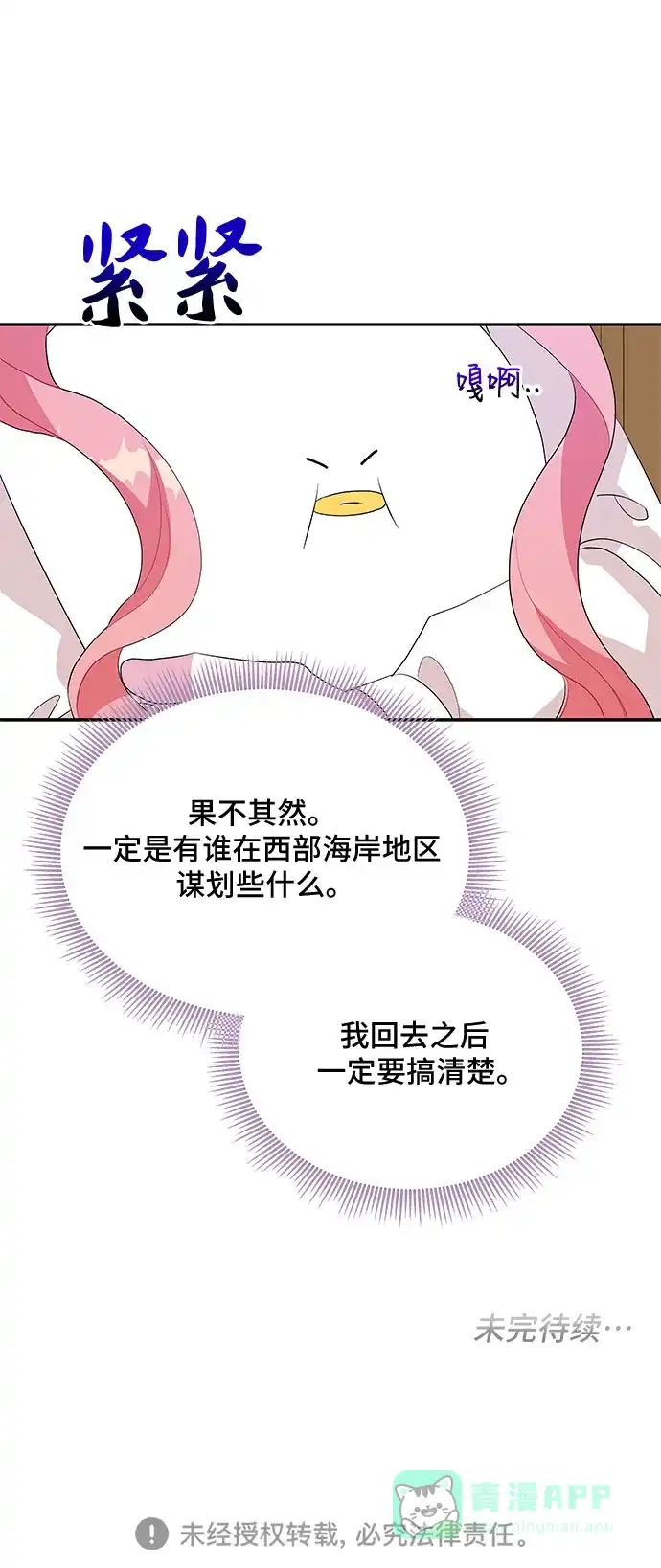 公主的王宫征服记 第61话 第46页