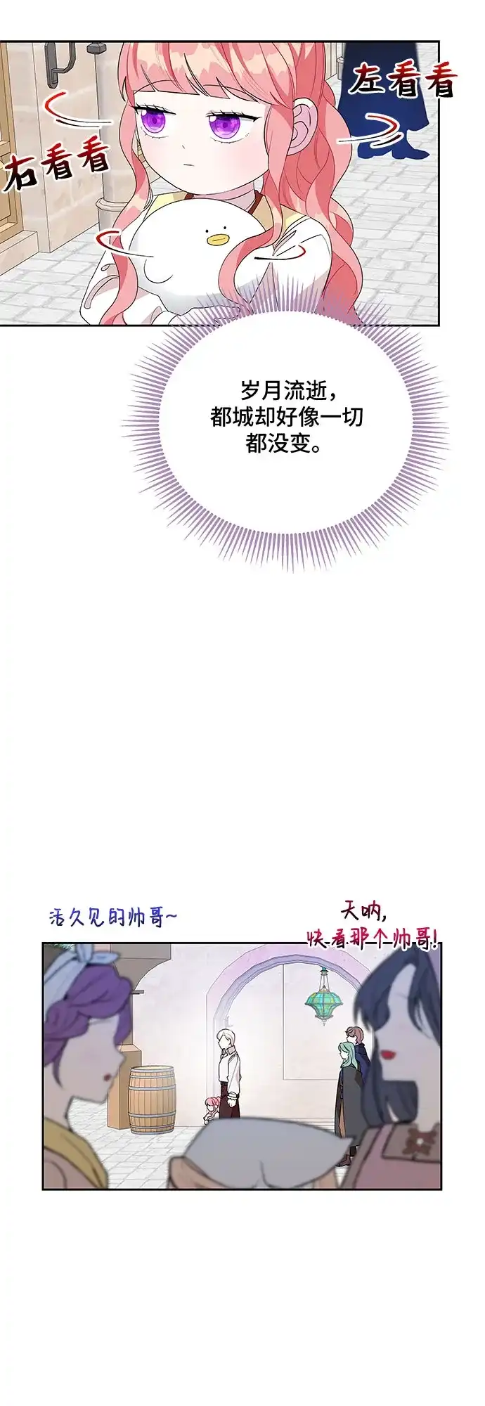 公主的王宫征服记 第61话 第22页