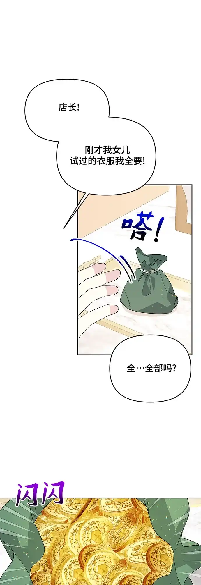 公主的王宫征服记 第61话 第37页