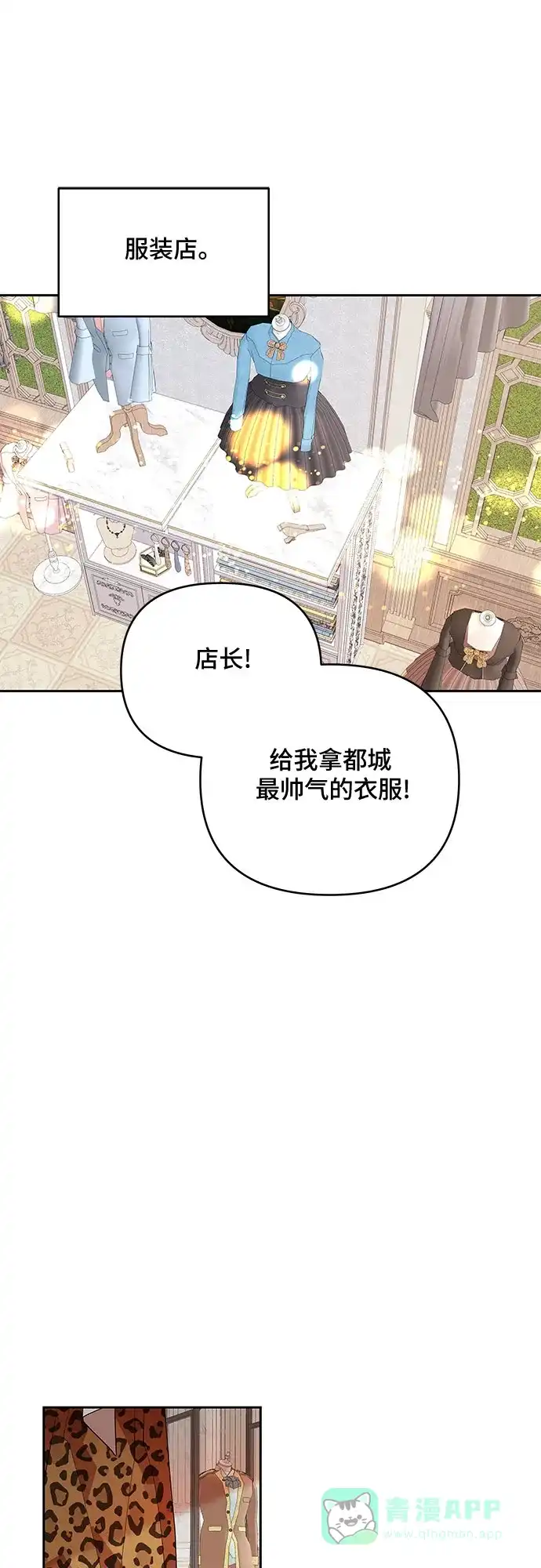 公主的王宫征服记 第61话 第31页
