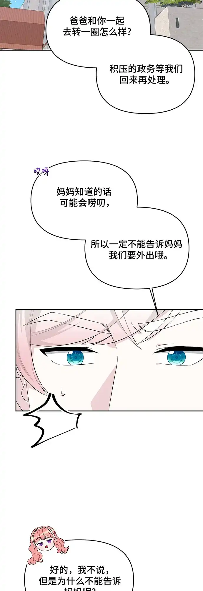 公主的王宫征服记 第61话 第17页