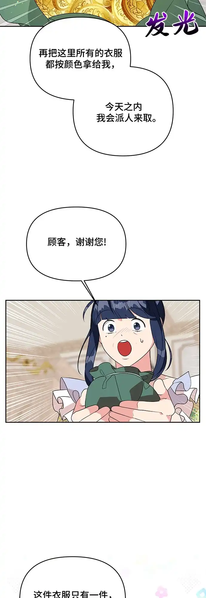 公主的王宫征服记 第61话 第38页