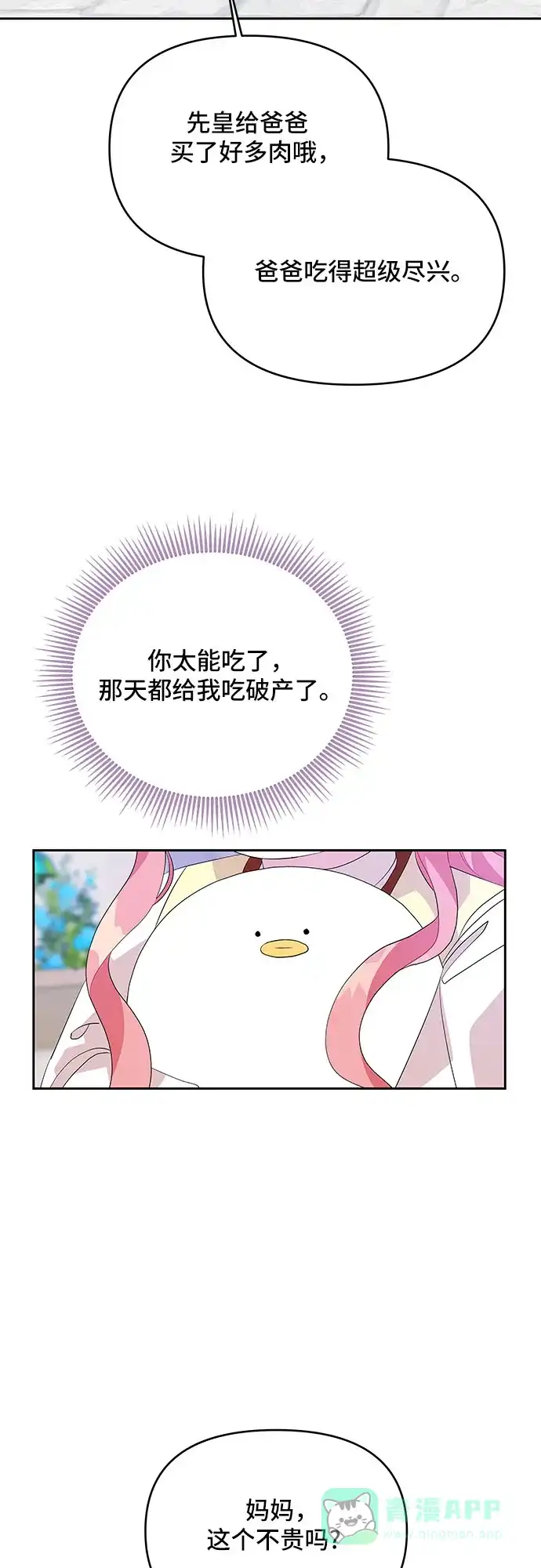公主的王宫征服记 第61话 第26页