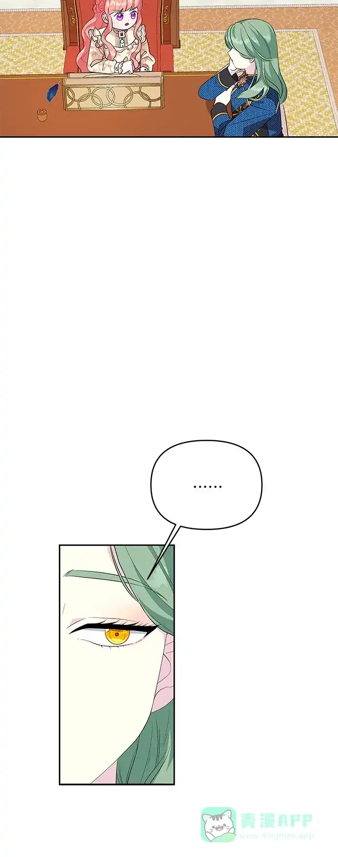 公主的王宫征服记 第61话 第6页