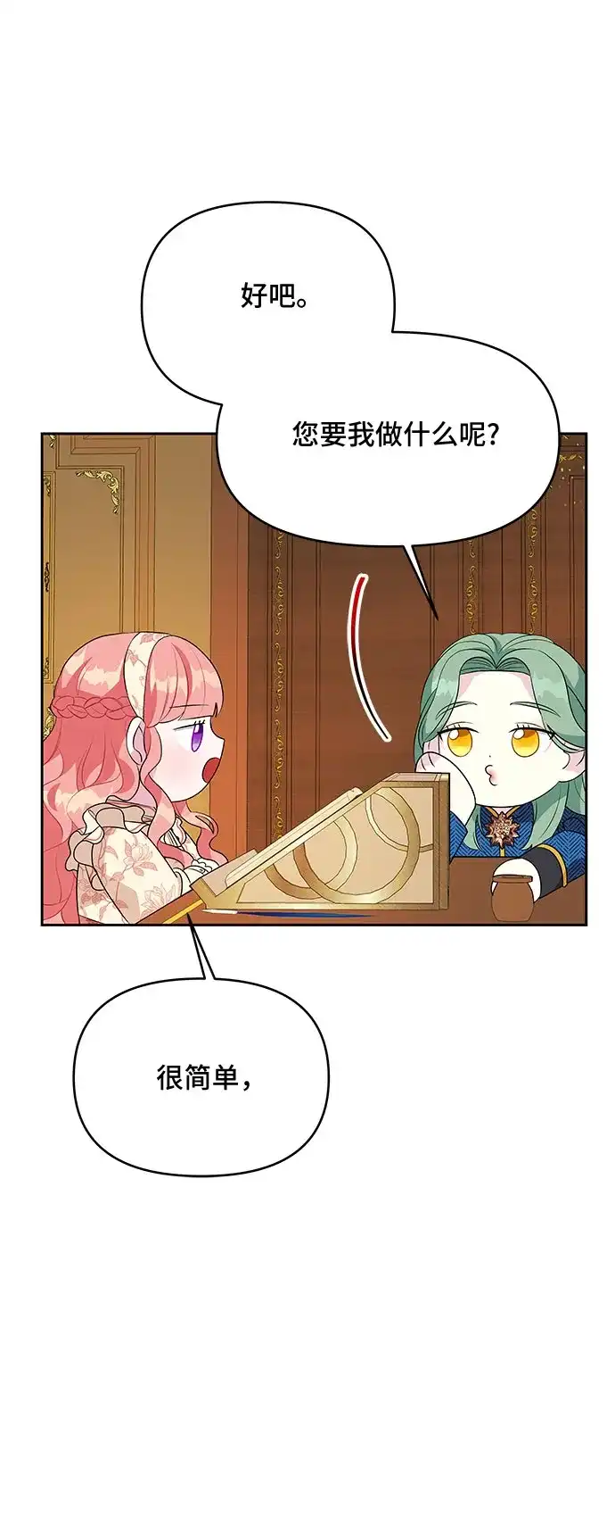 公主的王宫征服记 第61话 第3页