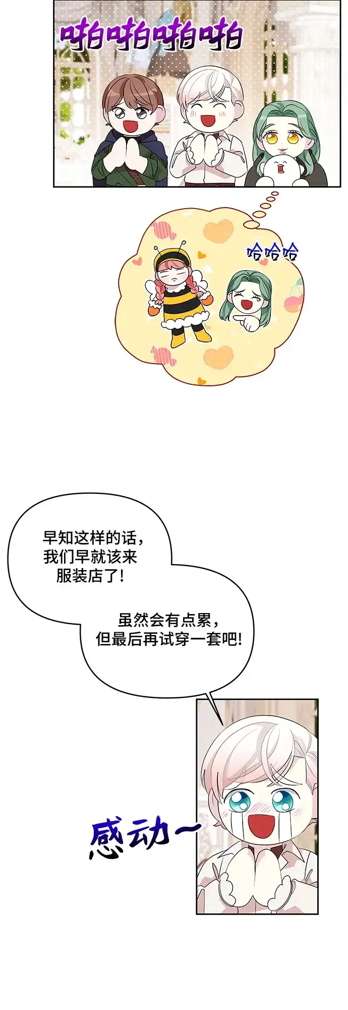 公主的王宫征服记 第61话 第35页