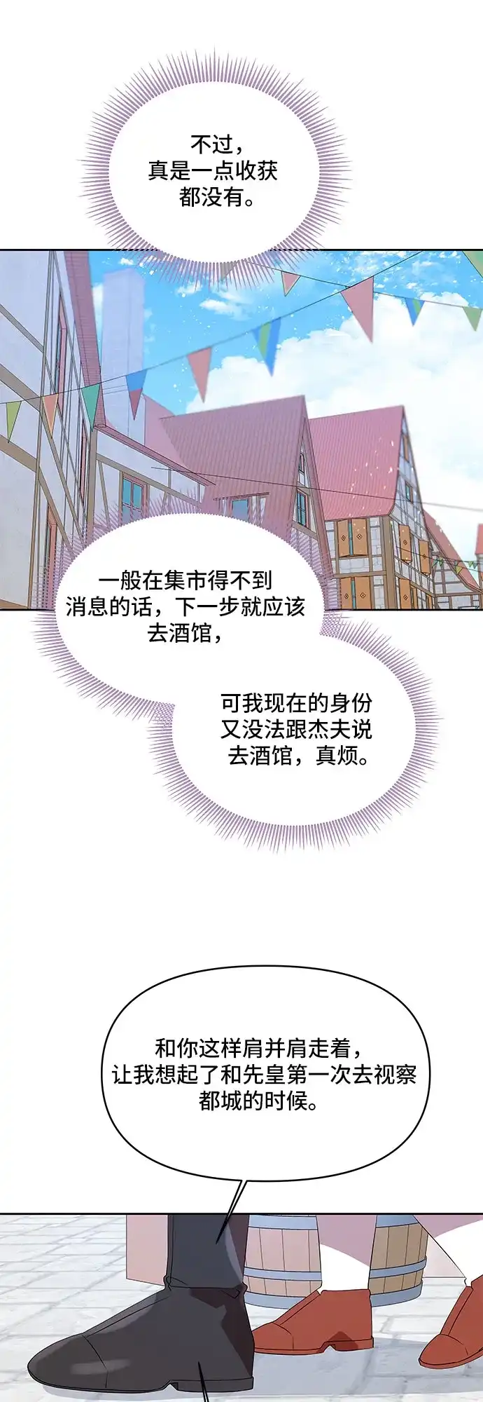 公主的王宫征服记 第61话 第25页