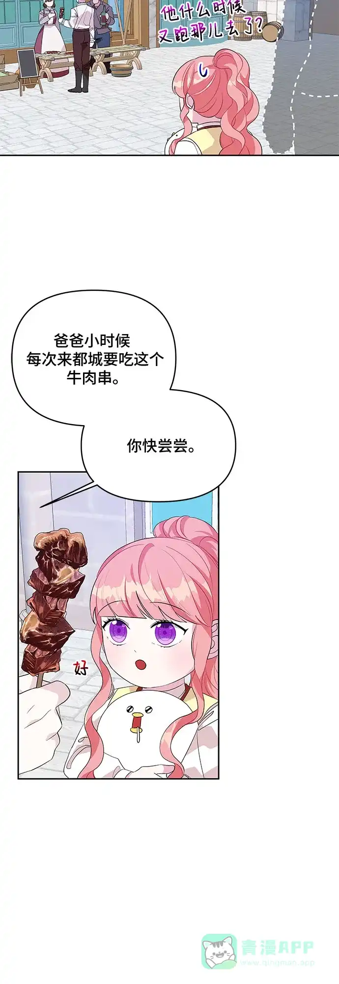 公主的王宫征服记 第61话 第41页