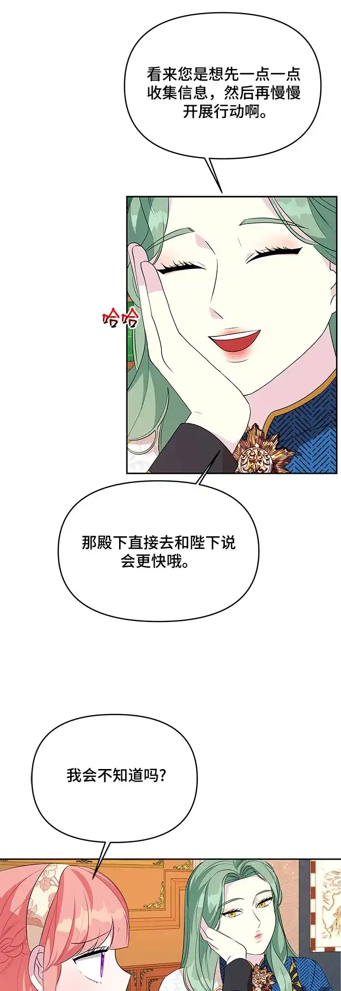 公主的王宫征服记 第61话 第7页