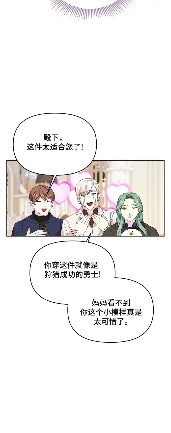 公主的王宫征服记 第61话 第33页