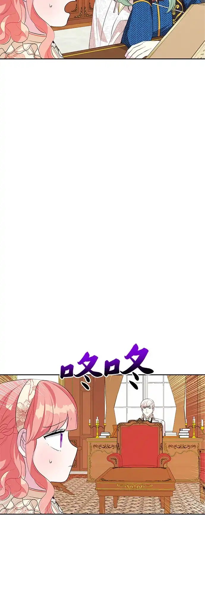 公主的王宫征服记 第61话 第8页