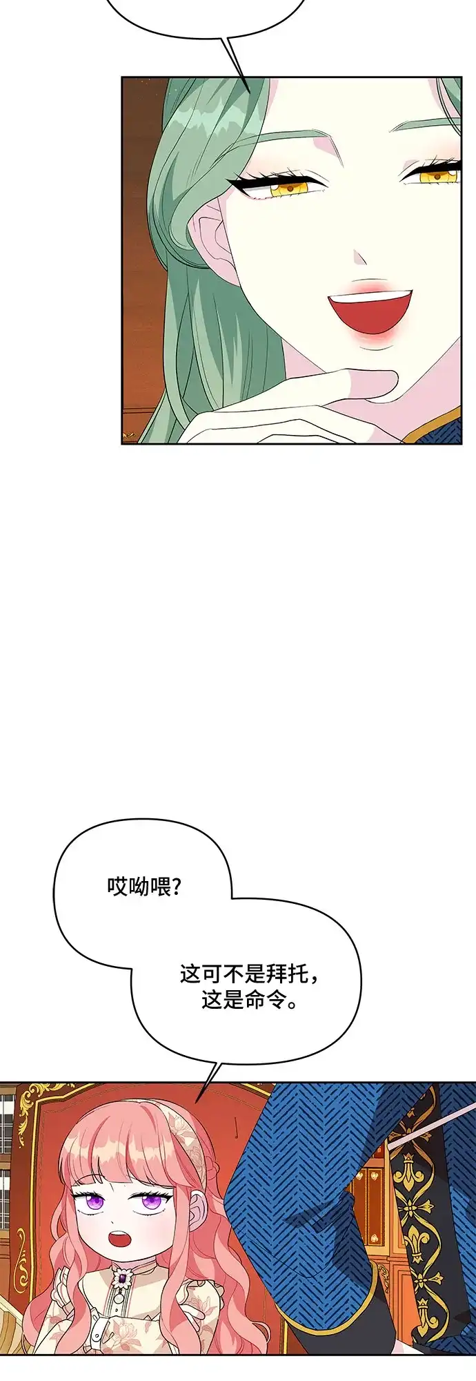 公主的王宫征服记 第61话 第2页