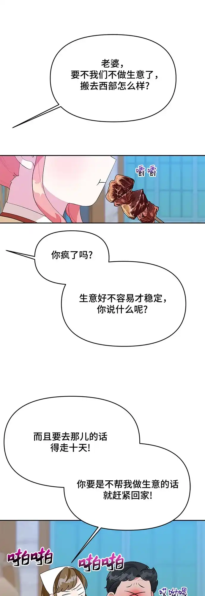 公主的王宫征服记 第61话 第43页