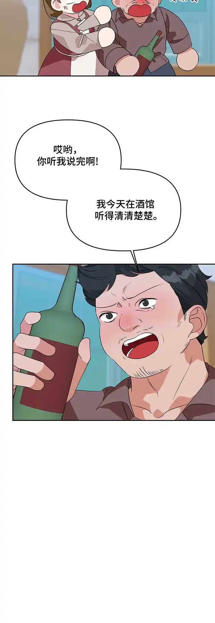 公主的王宫征服记 第61话 第44页