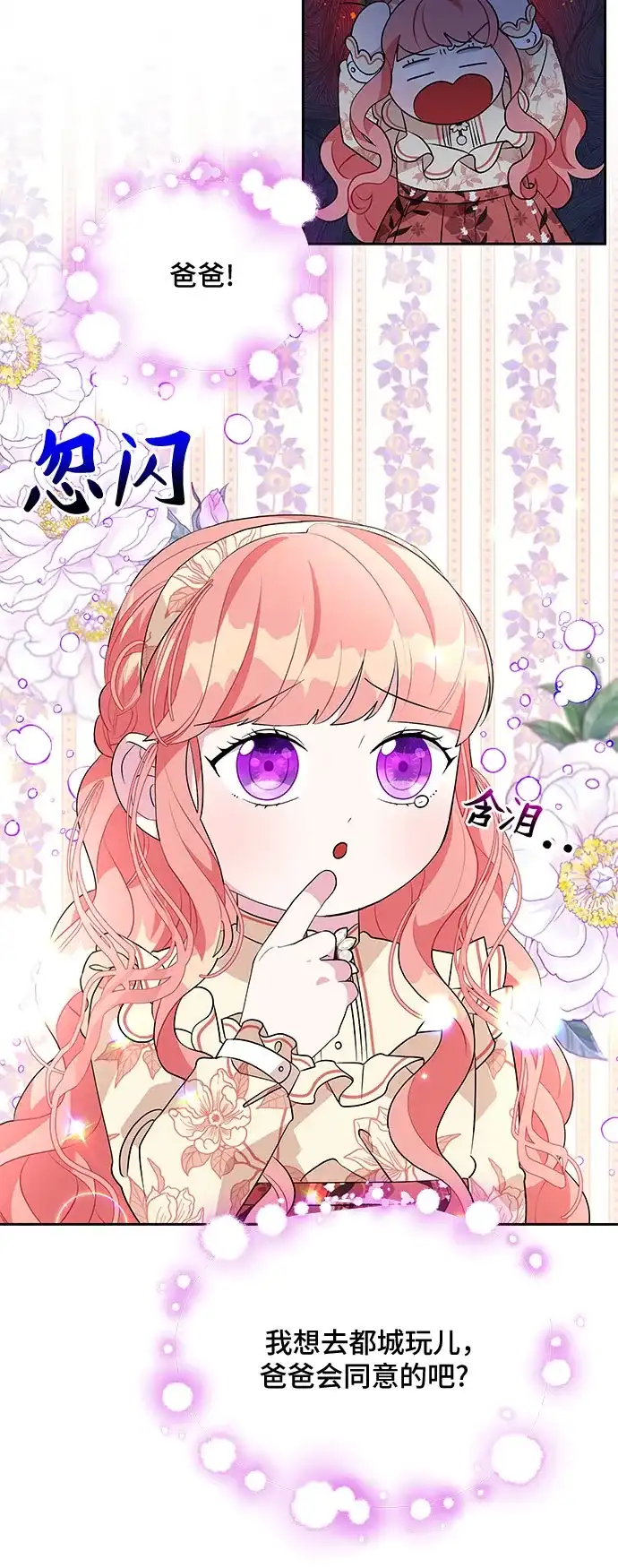 公主的王宫征服记 第61话 第15页