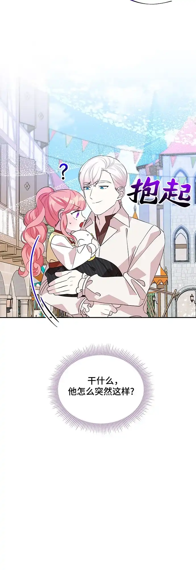 公主的王宫征服记 第61话 第29页