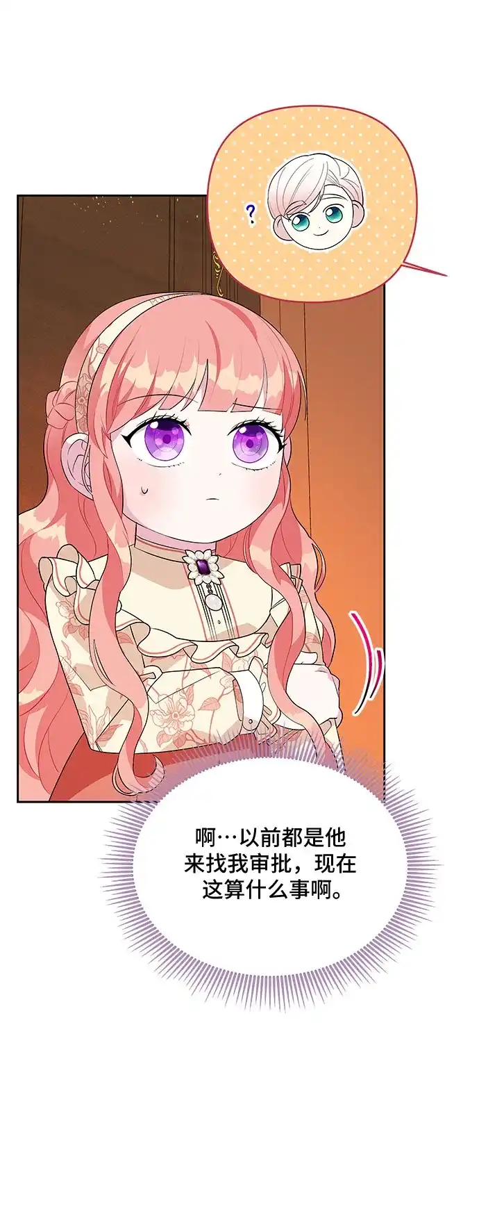公主的王宫征服记 第61话 第9页
