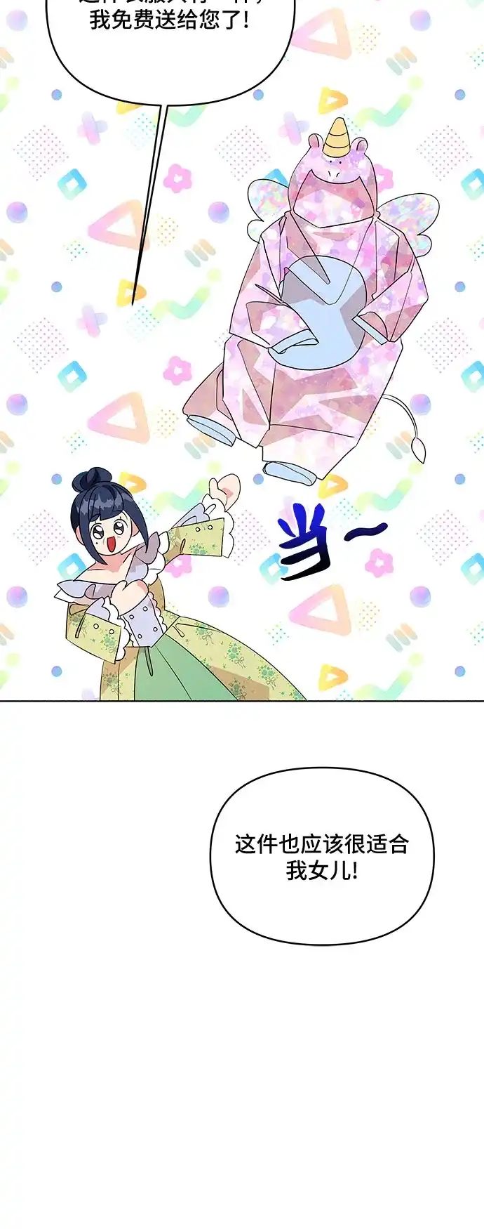 公主的王宫征服记 第61话 第39页