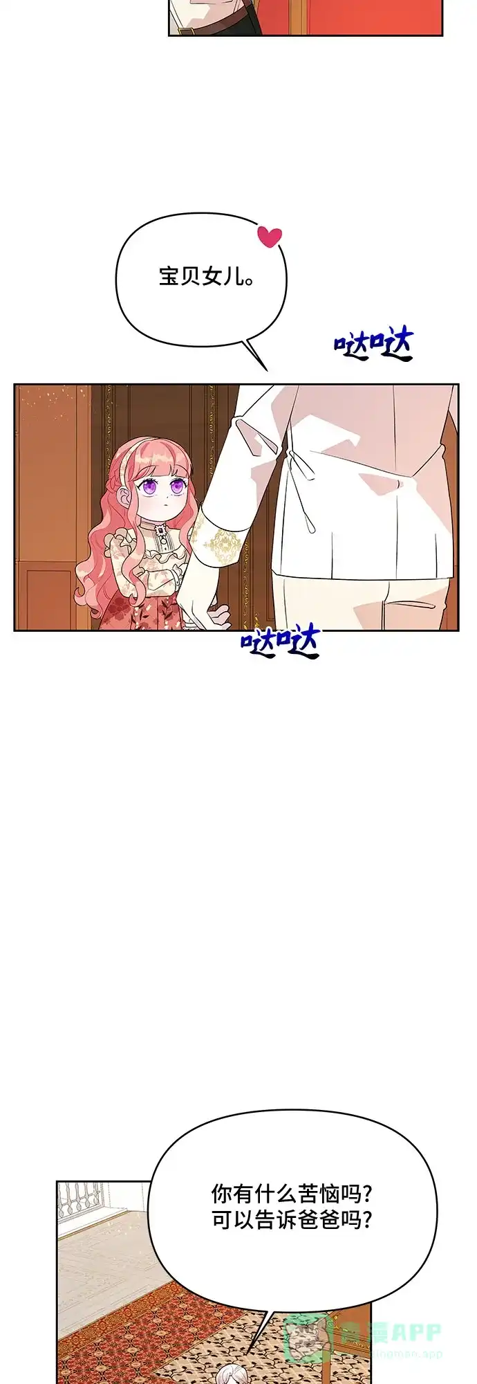 公主的王宫征服记 第61话 第11页