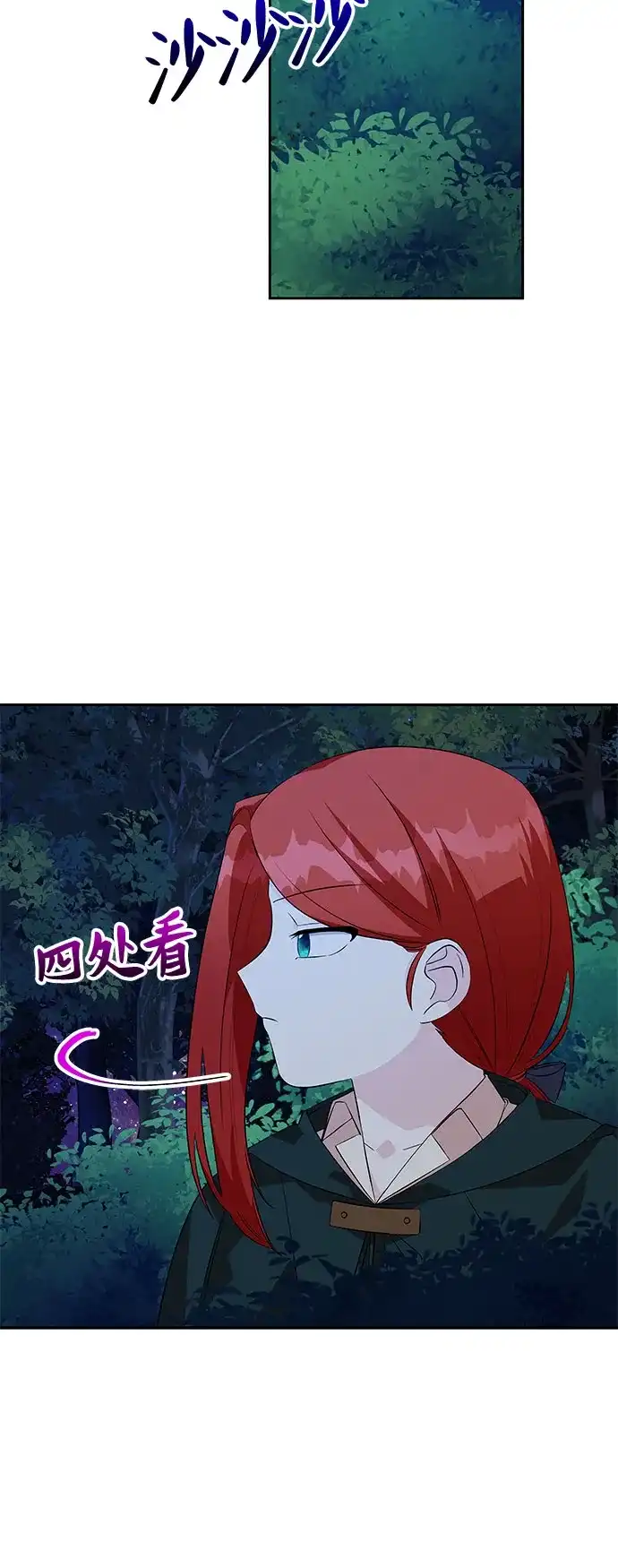 公主的王宫征服记 第62话 第42页