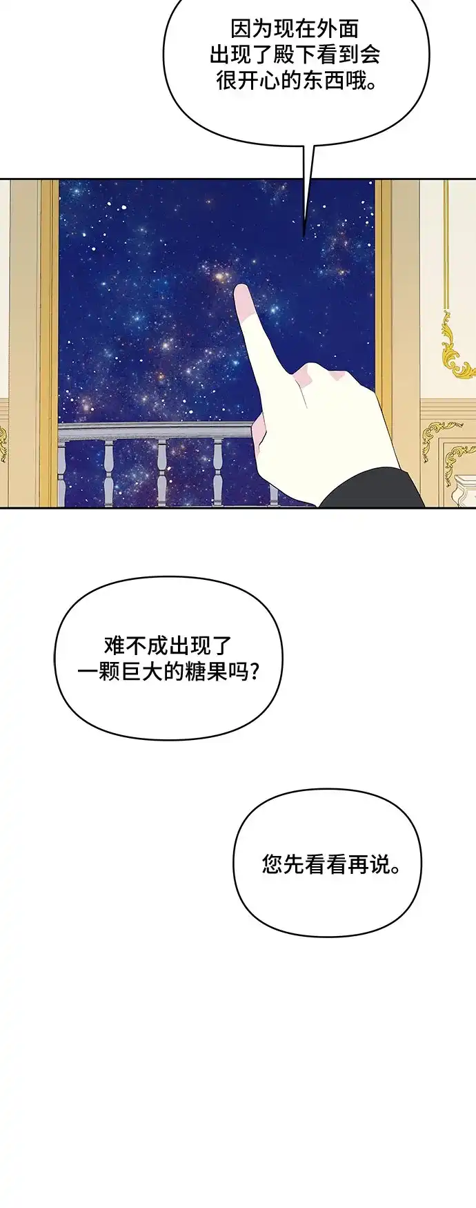 公主的王宫征服记 第62话 第18页