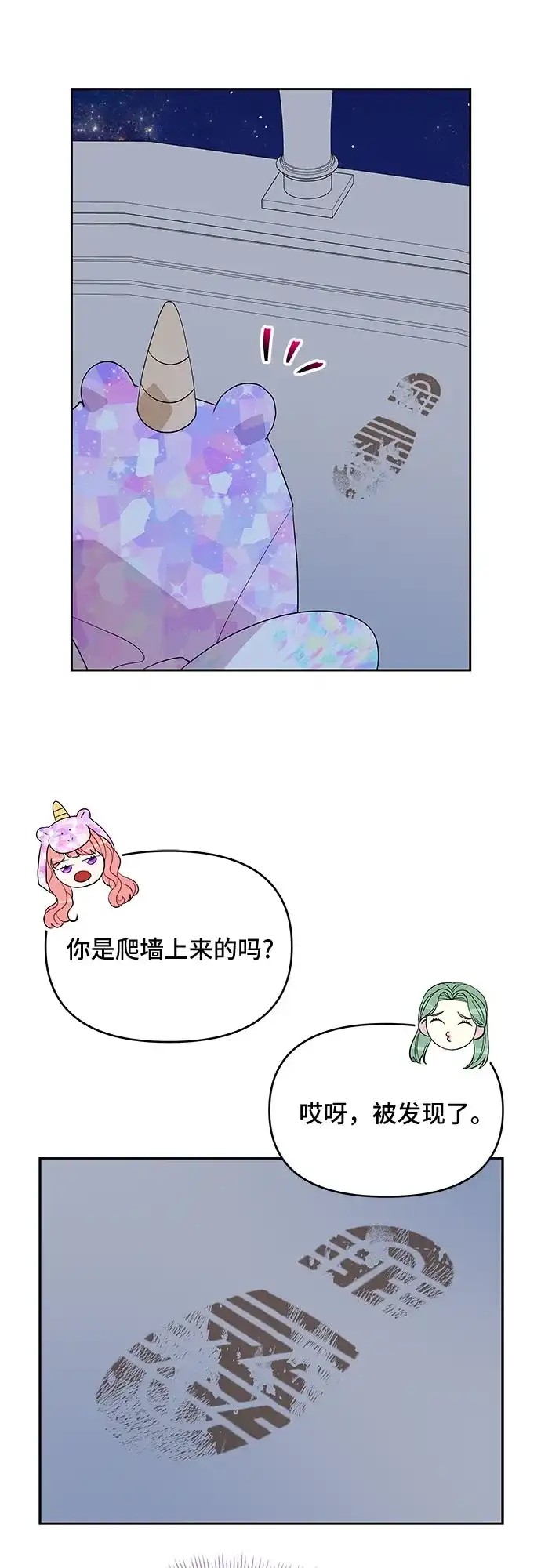 公主的王宫征服记 第62话 第19页