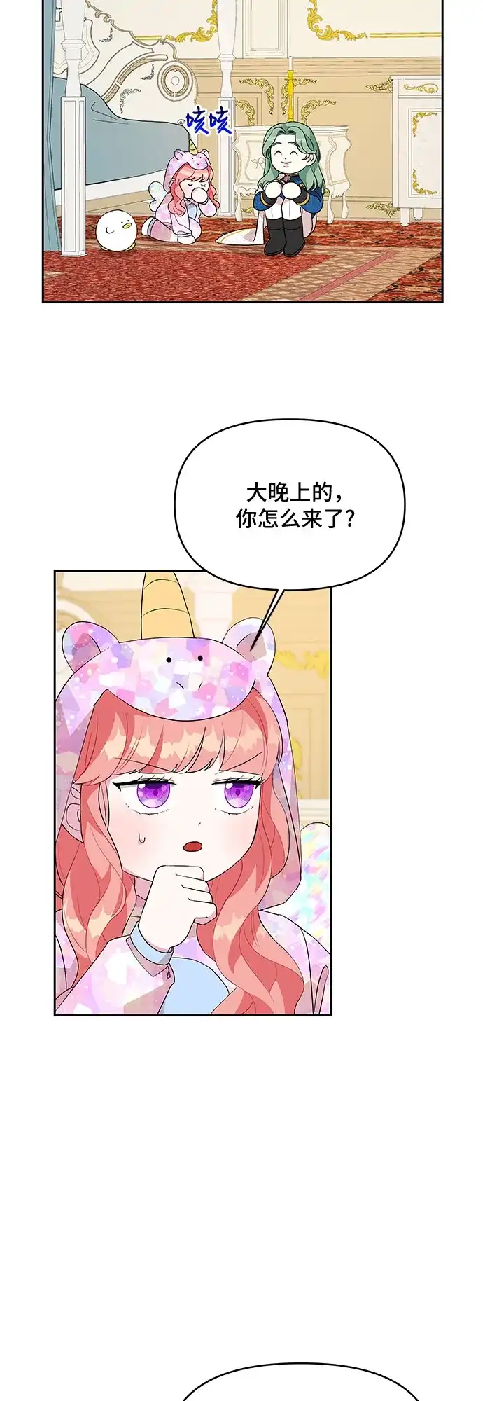 公主的王宫征服记 第62话 第17页