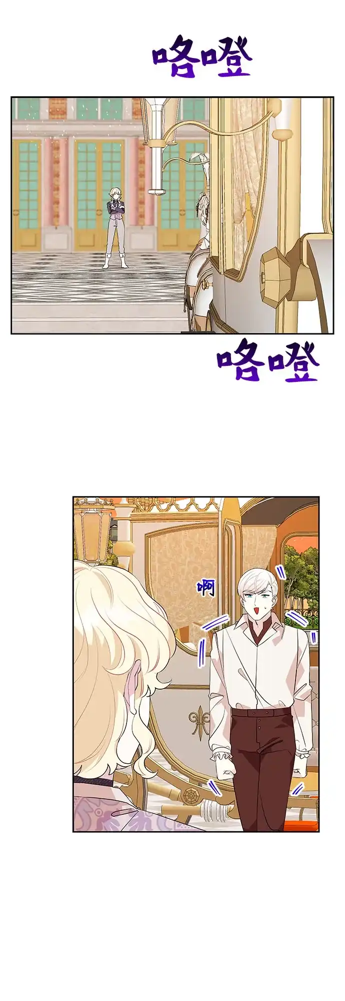 公主的王宫征服记 第62话 第4页