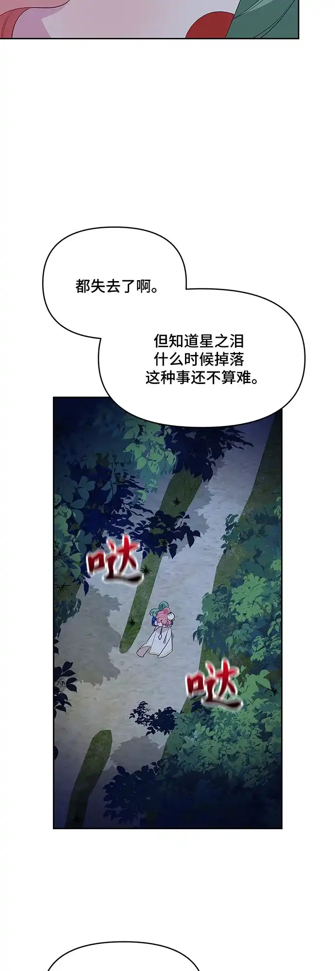 公主的王宫征服记 第62话 第35页