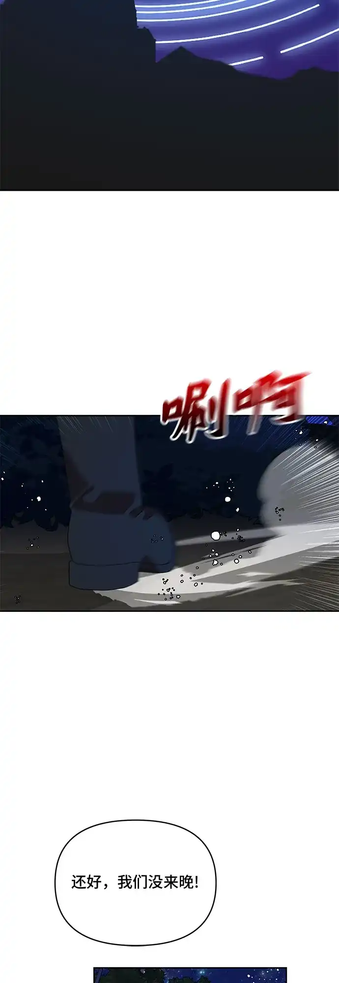 公主的王宫征服记 第62话 第38页
