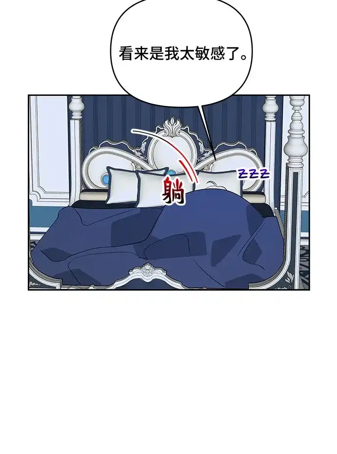 公主的王宫征服记 第62话 第30页